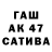 Бошки Шишки AK-47 Dana Kol