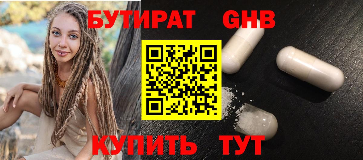 БУТИРАТ бутандиол Ханты-Мансийск