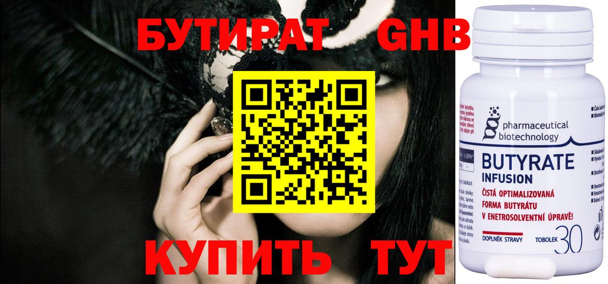 Ханты-Мансийск  БУТИРАТ  Вход с VPN  БУТИРАТ оксана 