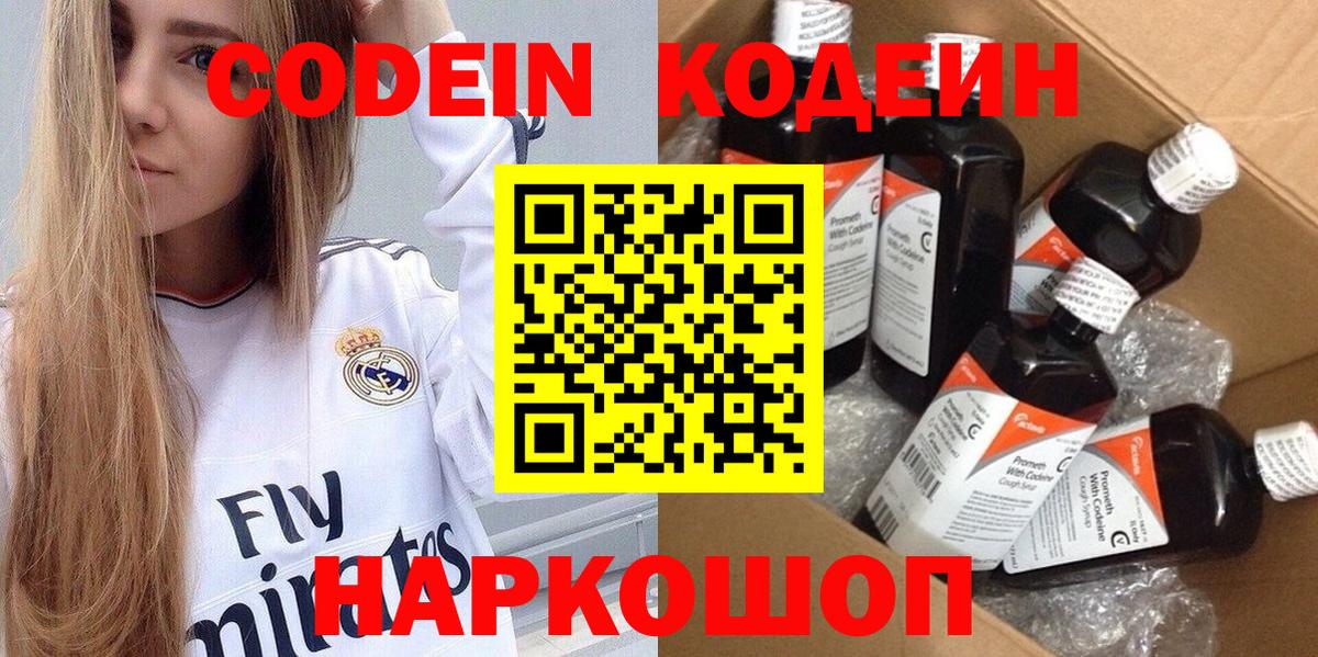 Ханты-Мансийск  Кодеиновый сироп Lean Purple Drank  Codein Purple Drank  Вход с VPN 