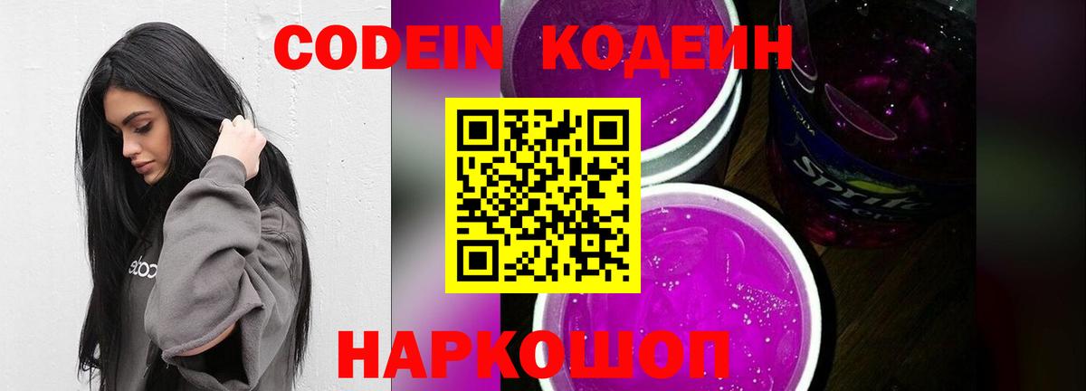 Кодеиновый сироп Lean напиток Lean (лин) Ханты-Мансийск