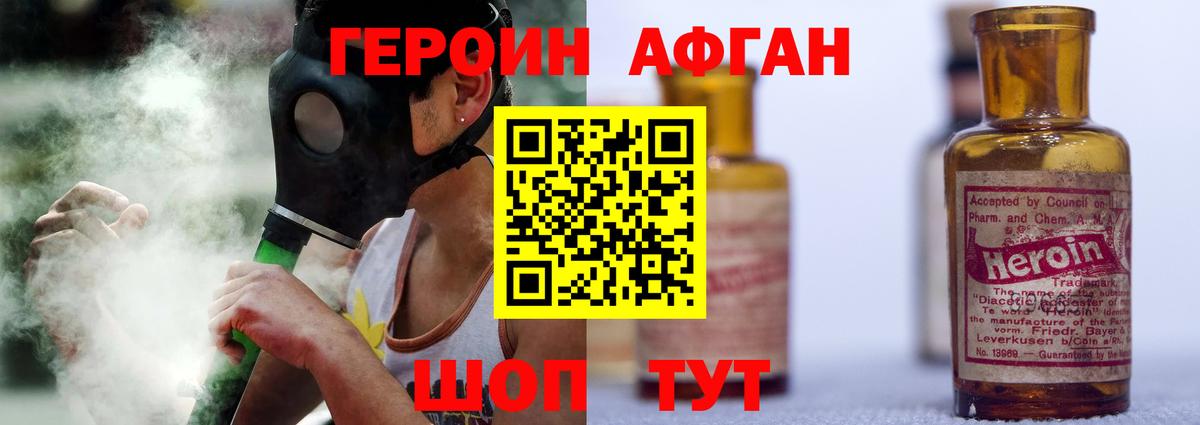 Героин афганец Ханты-Мансийск