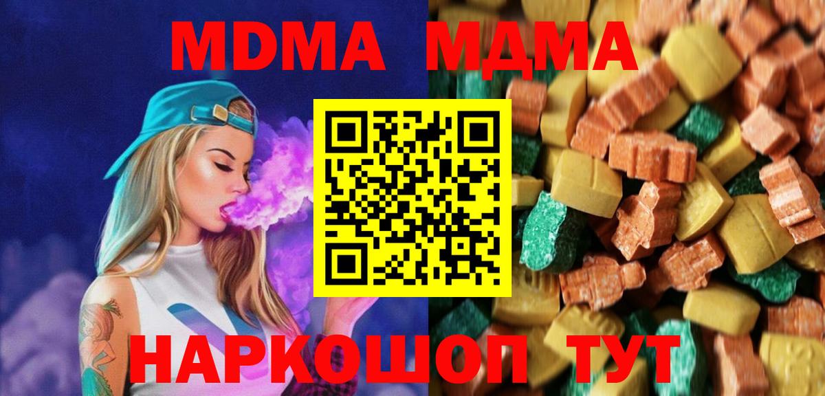 МДМА кристаллы  Вход с VPN  Ханты-Мансийск  МДМА кристаллы 